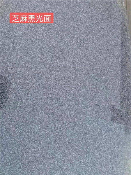 芝麻黑光面